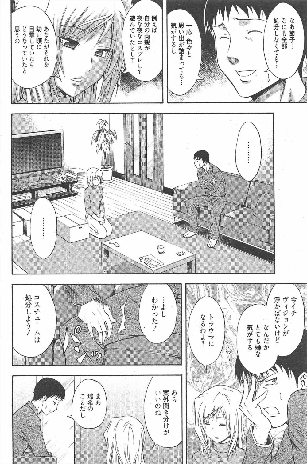 漫画ばんがいち 2011年3月号 Page.170