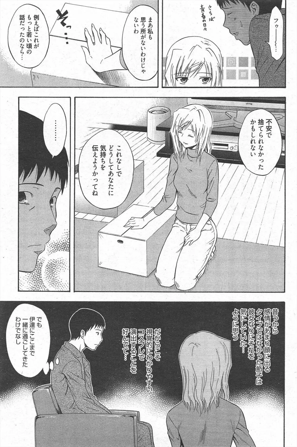 漫画ばんがいち 2011年3月号 Page.171