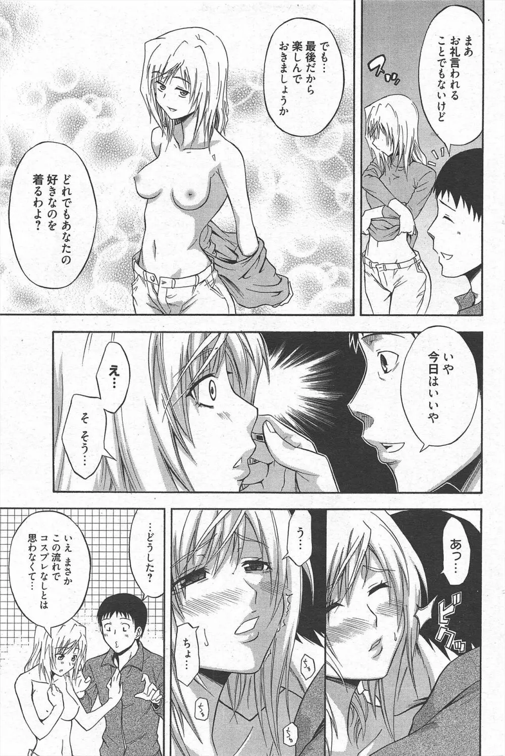 漫画ばんがいち 2011年3月号 Page.173