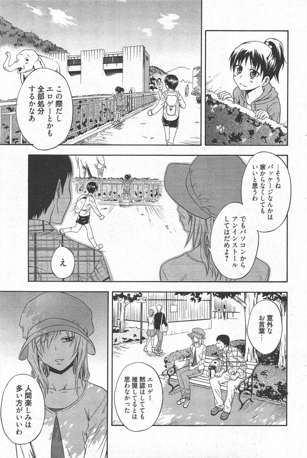 漫画ばんがいち 2011年3月号 Page.183