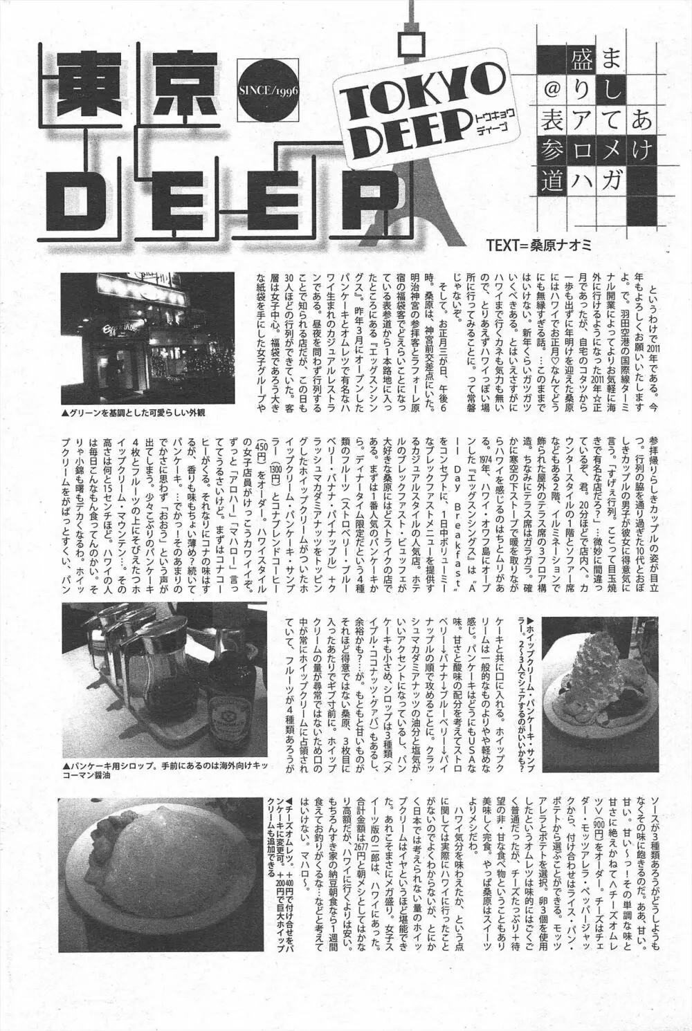 漫画ばんがいち 2011年3月号 Page.186