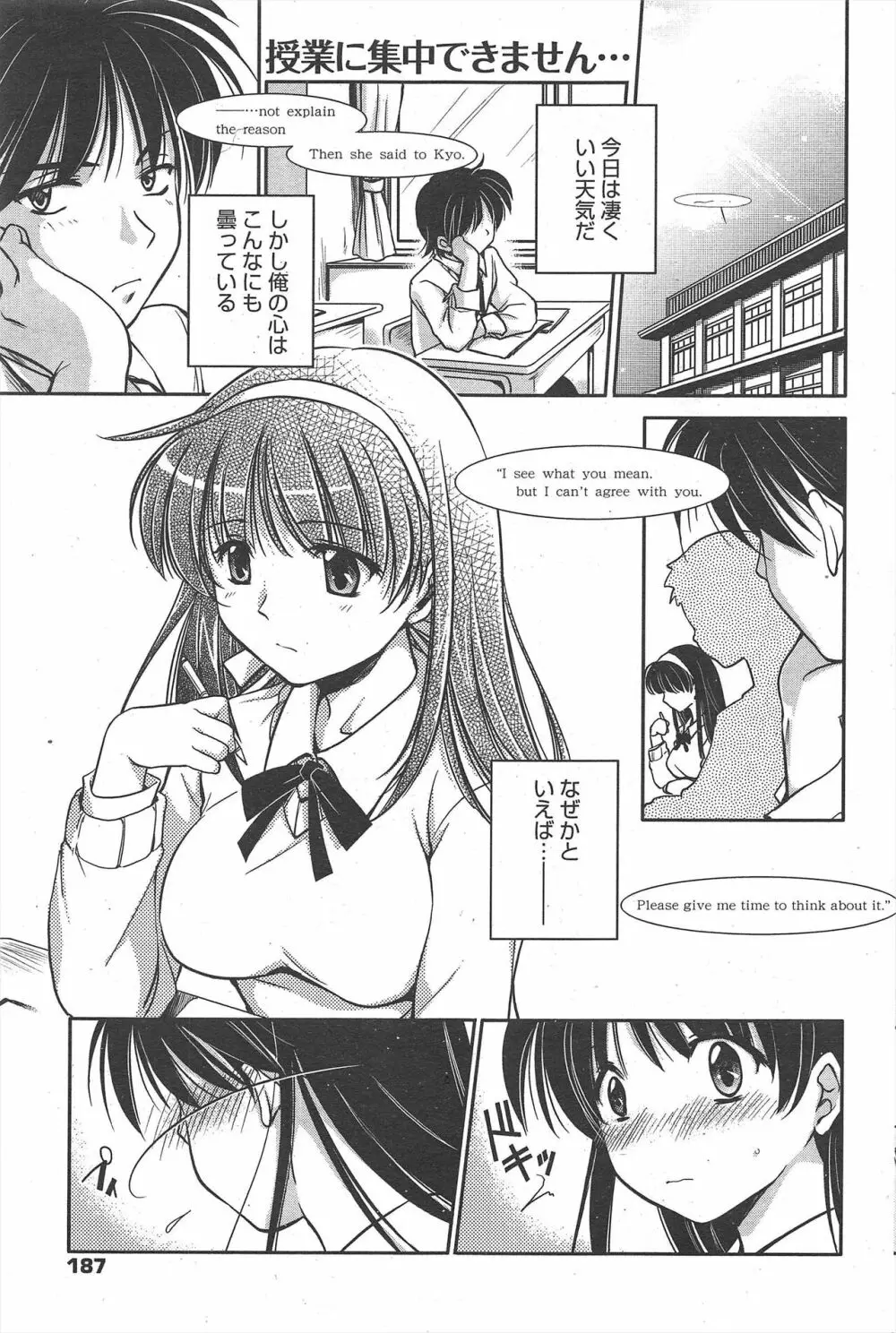 漫画ばんがいち 2011年3月号 Page.187