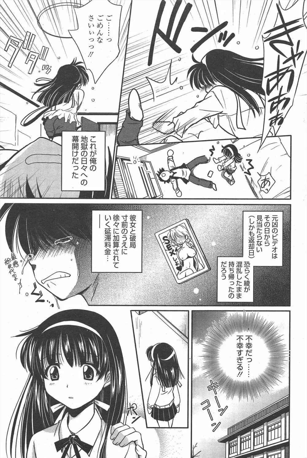 漫画ばんがいち 2011年3月号 Page.191