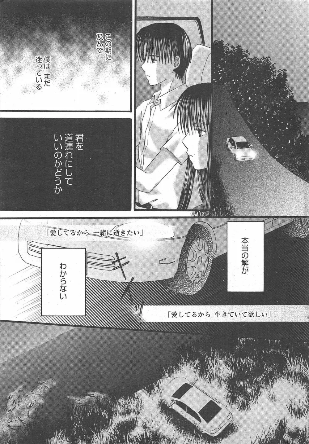 漫画ばんがいち 2011年3月号 Page.23