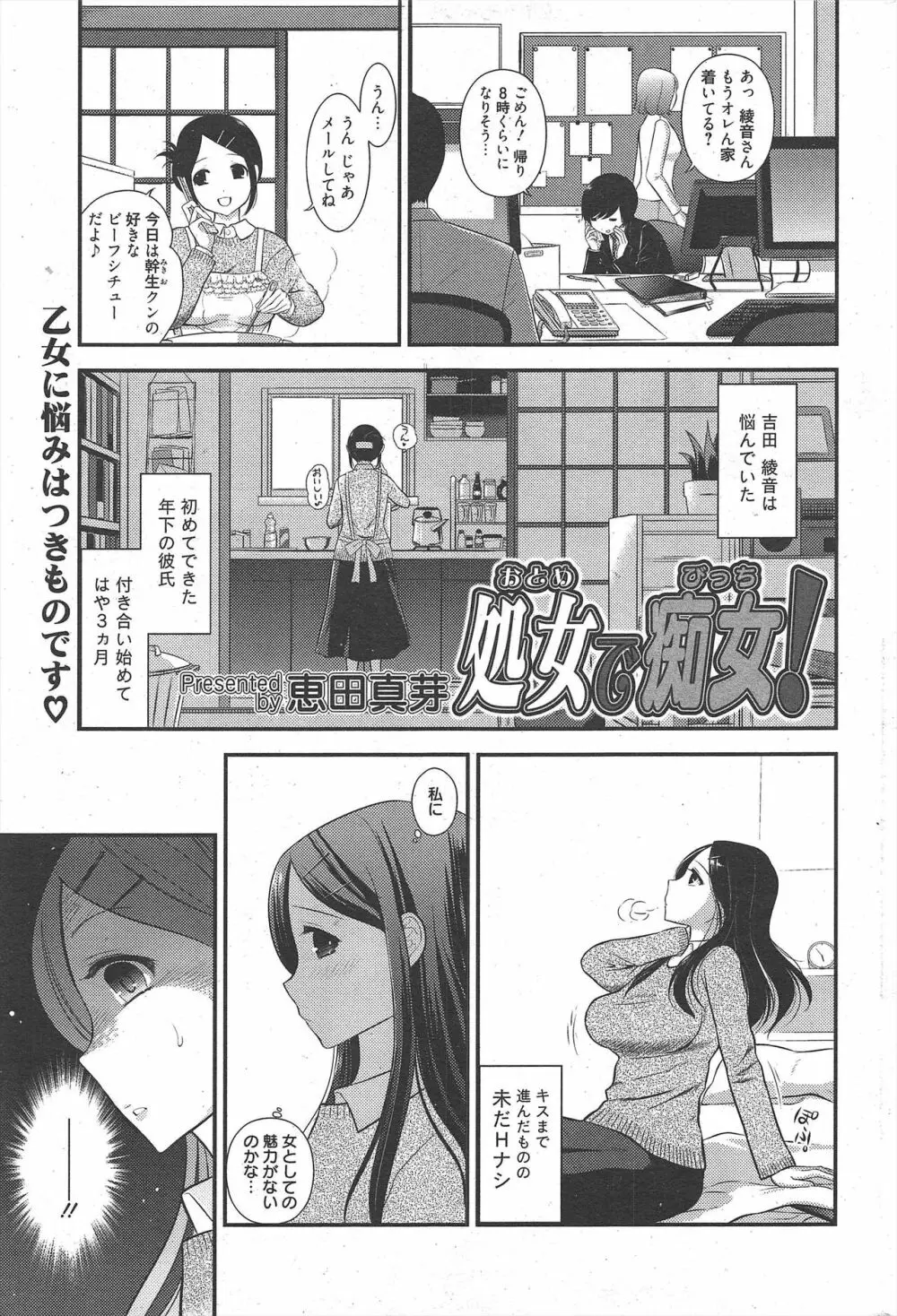 漫画ばんがいち 2011年3月号 Page.231