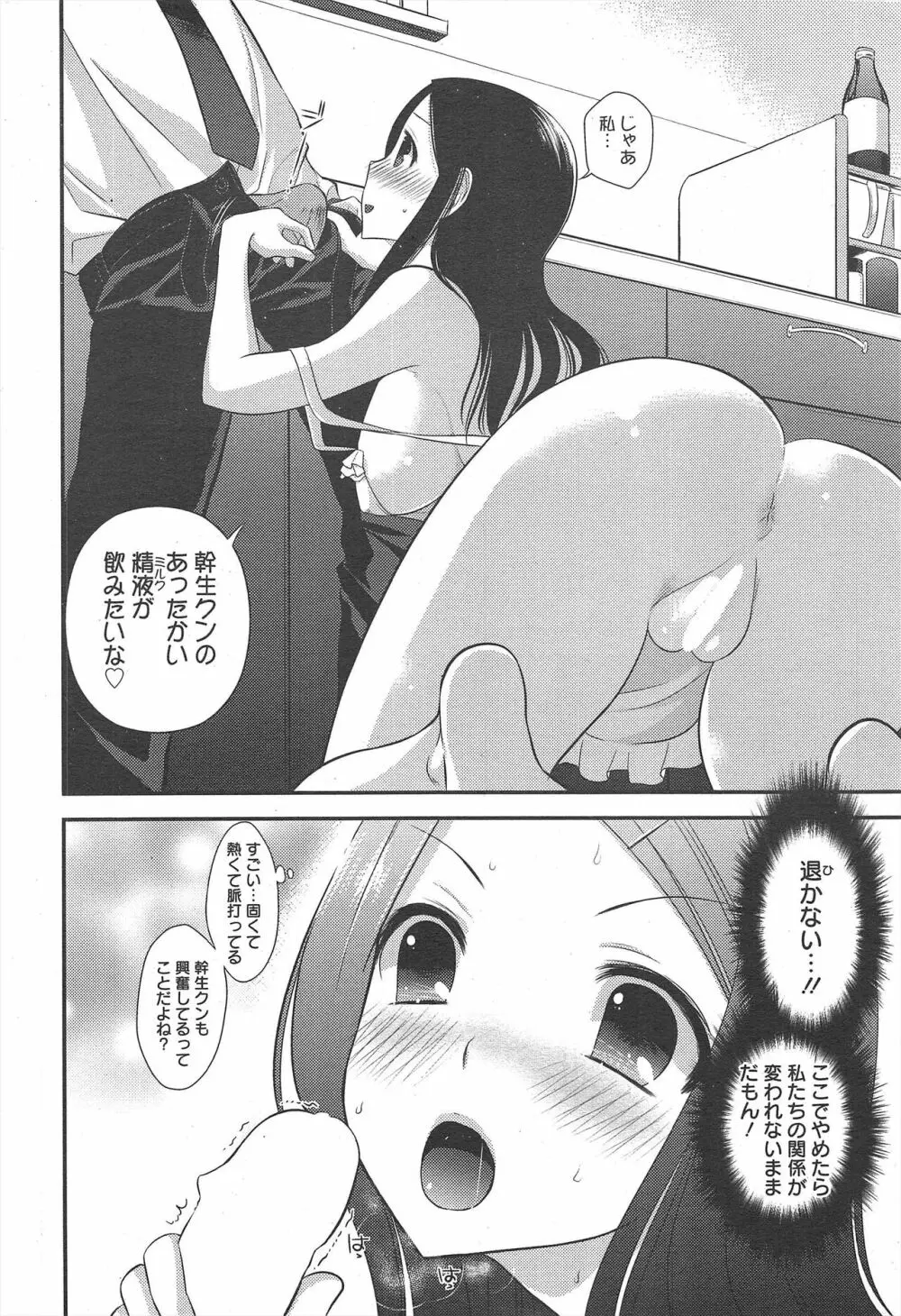 漫画ばんがいち 2011年3月号 Page.236