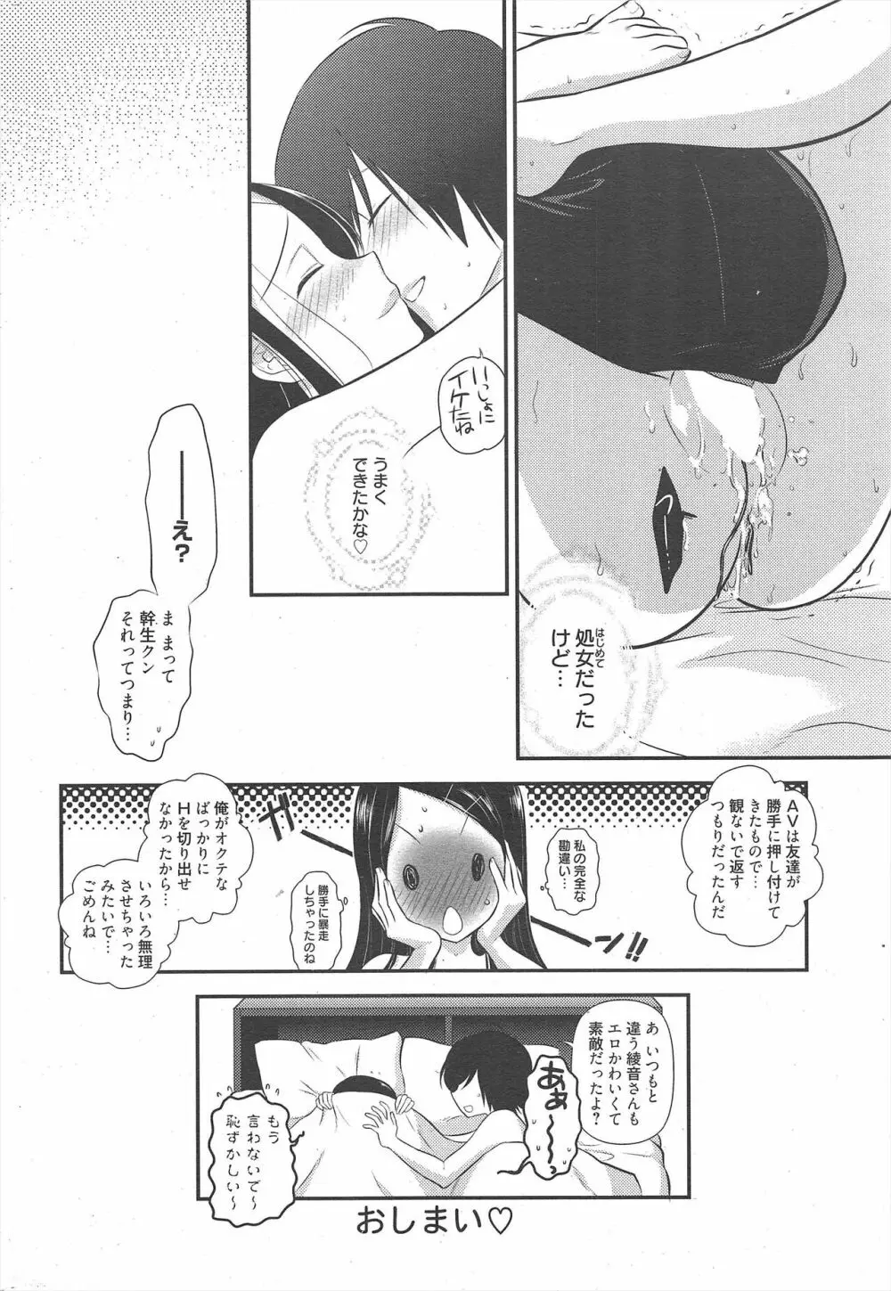 漫画ばんがいち 2011年3月号 Page.250