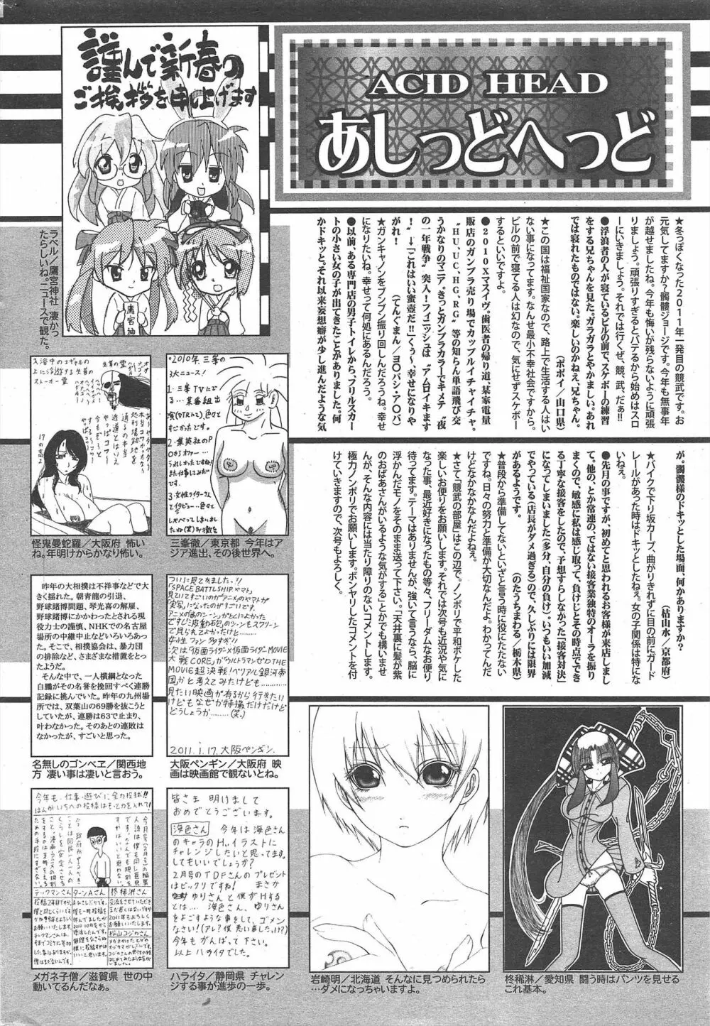 漫画ばんがいち 2011年3月号 Page.254