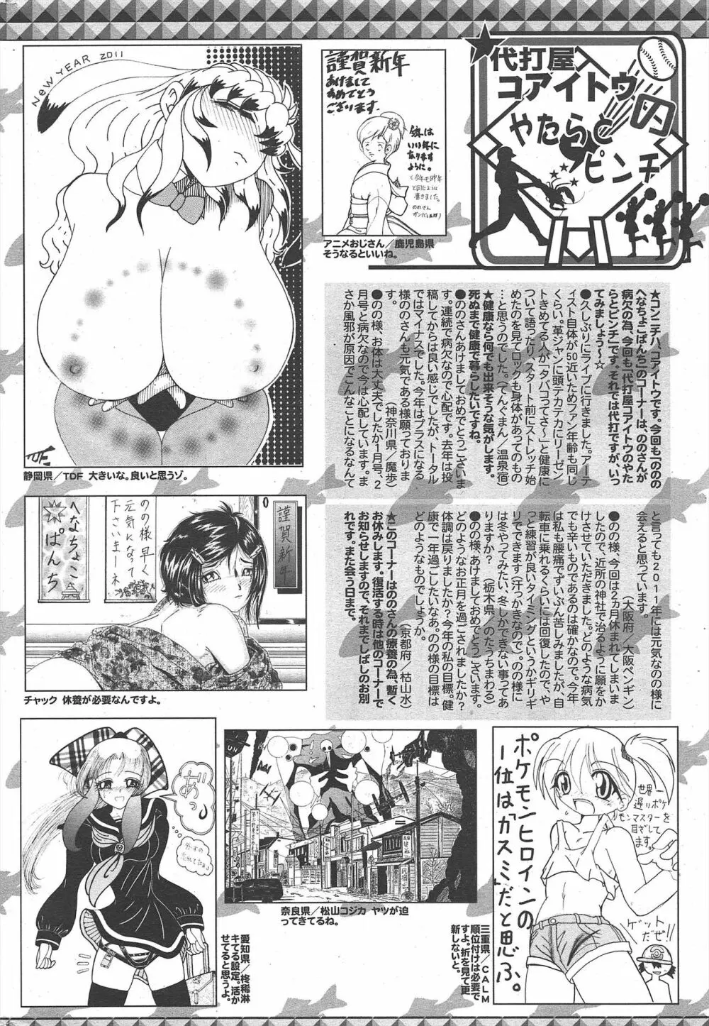漫画ばんがいち 2011年3月号 Page.256