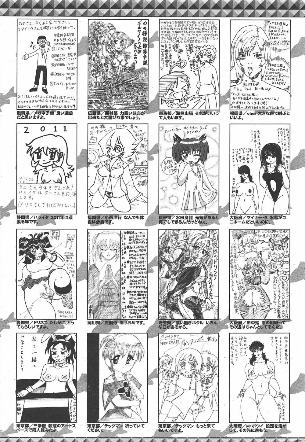 漫画ばんがいち 2011年3月号 Page.257