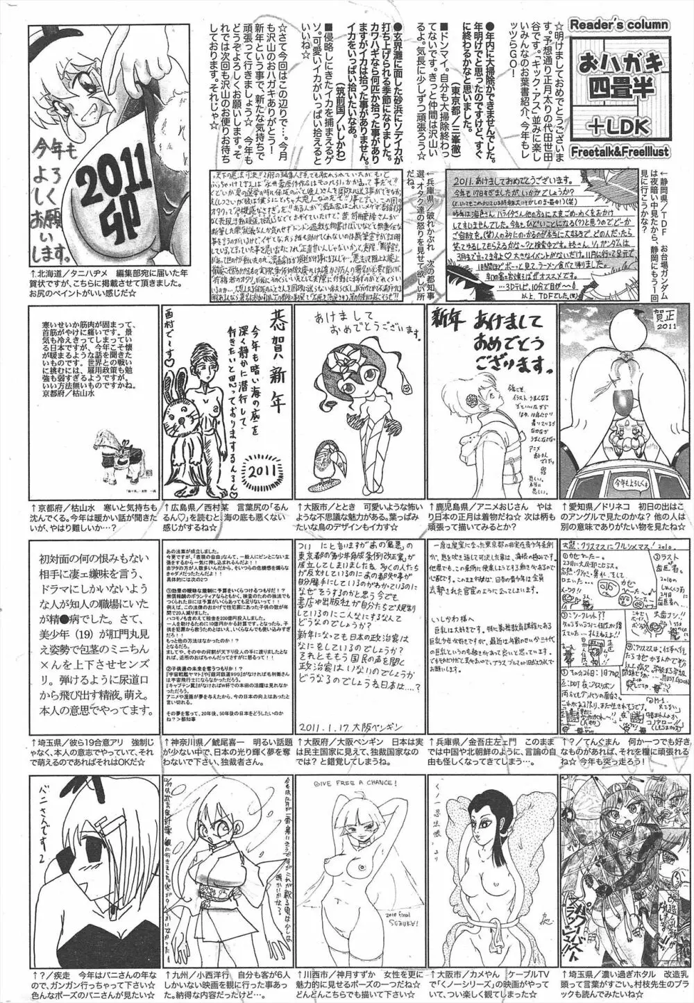 漫画ばんがいち 2011年3月号 Page.258