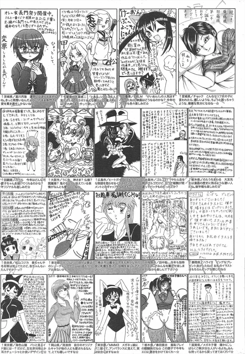 漫画ばんがいち 2011年3月号 Page.259