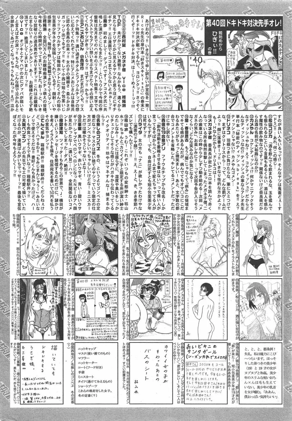 漫画ばんがいち 2011年3月号 Page.260