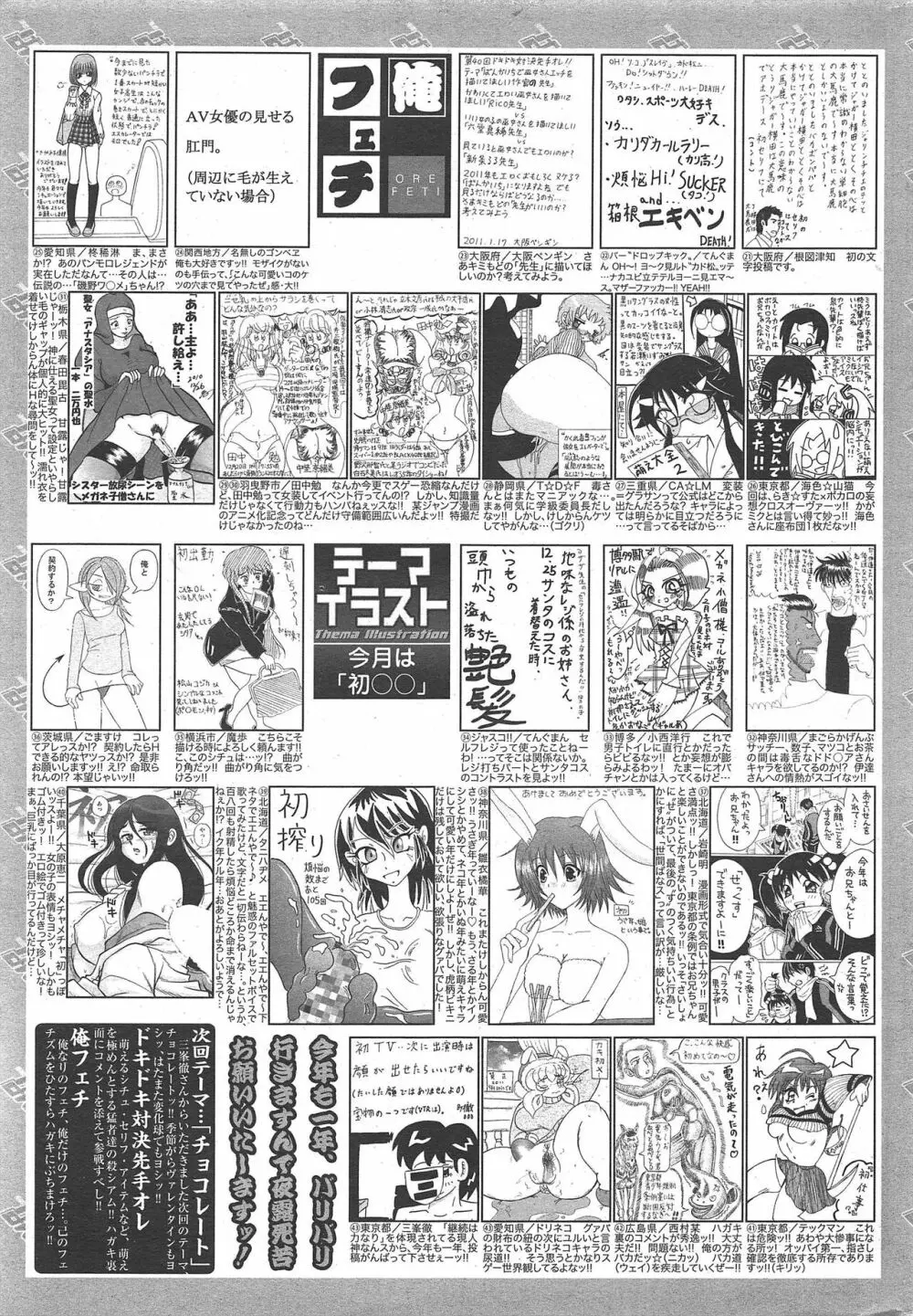 漫画ばんがいち 2011年3月号 Page.261