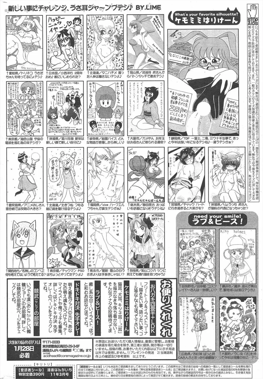 漫画ばんがいち 2011年3月号 Page.262