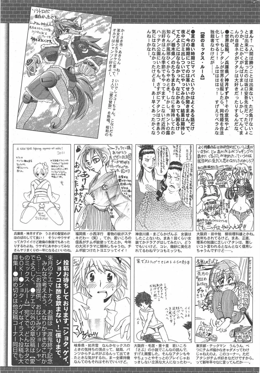 漫画ばんがいち 2011年3月号 Page.265