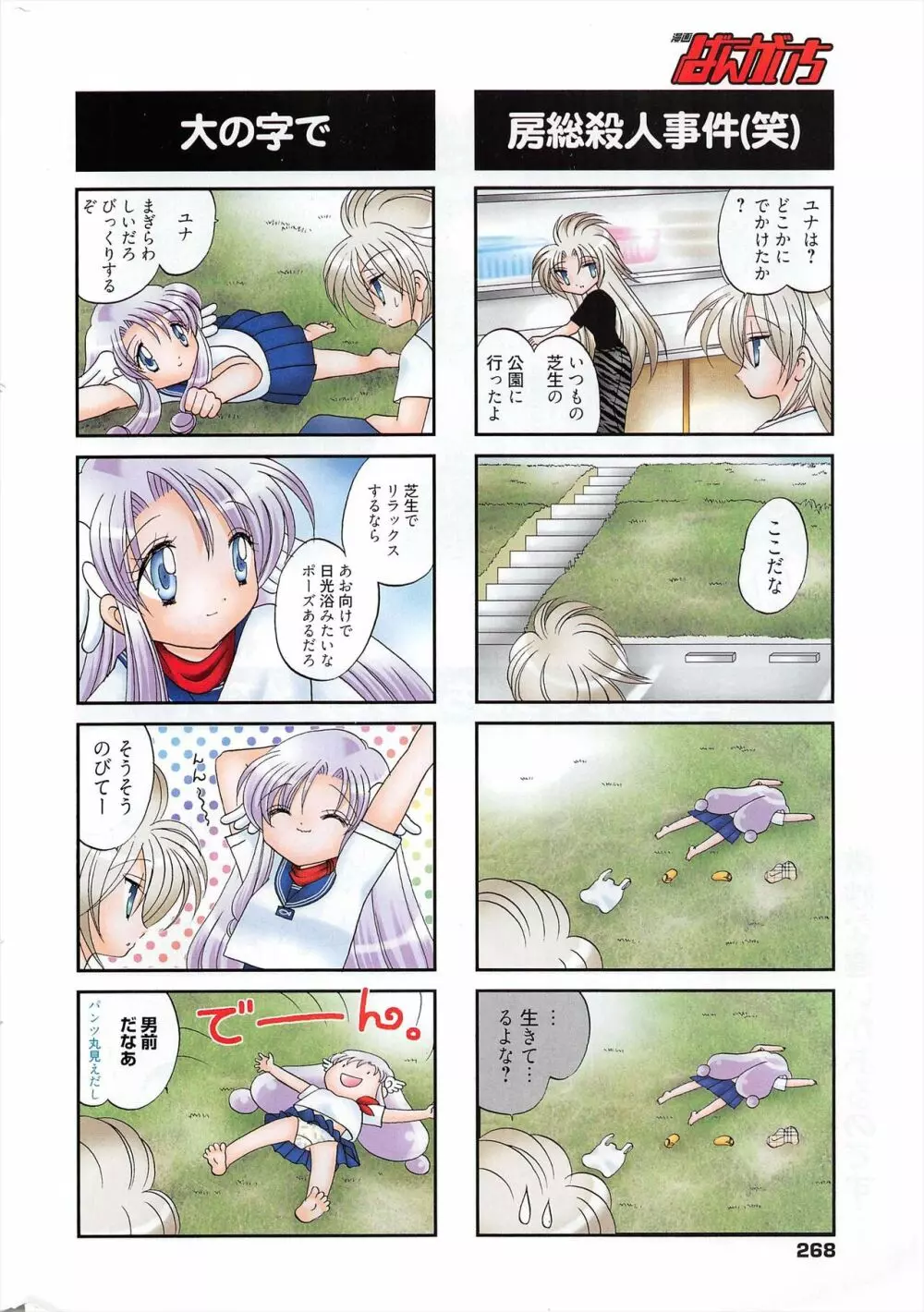 漫画ばんがいち 2011年3月号 Page.268