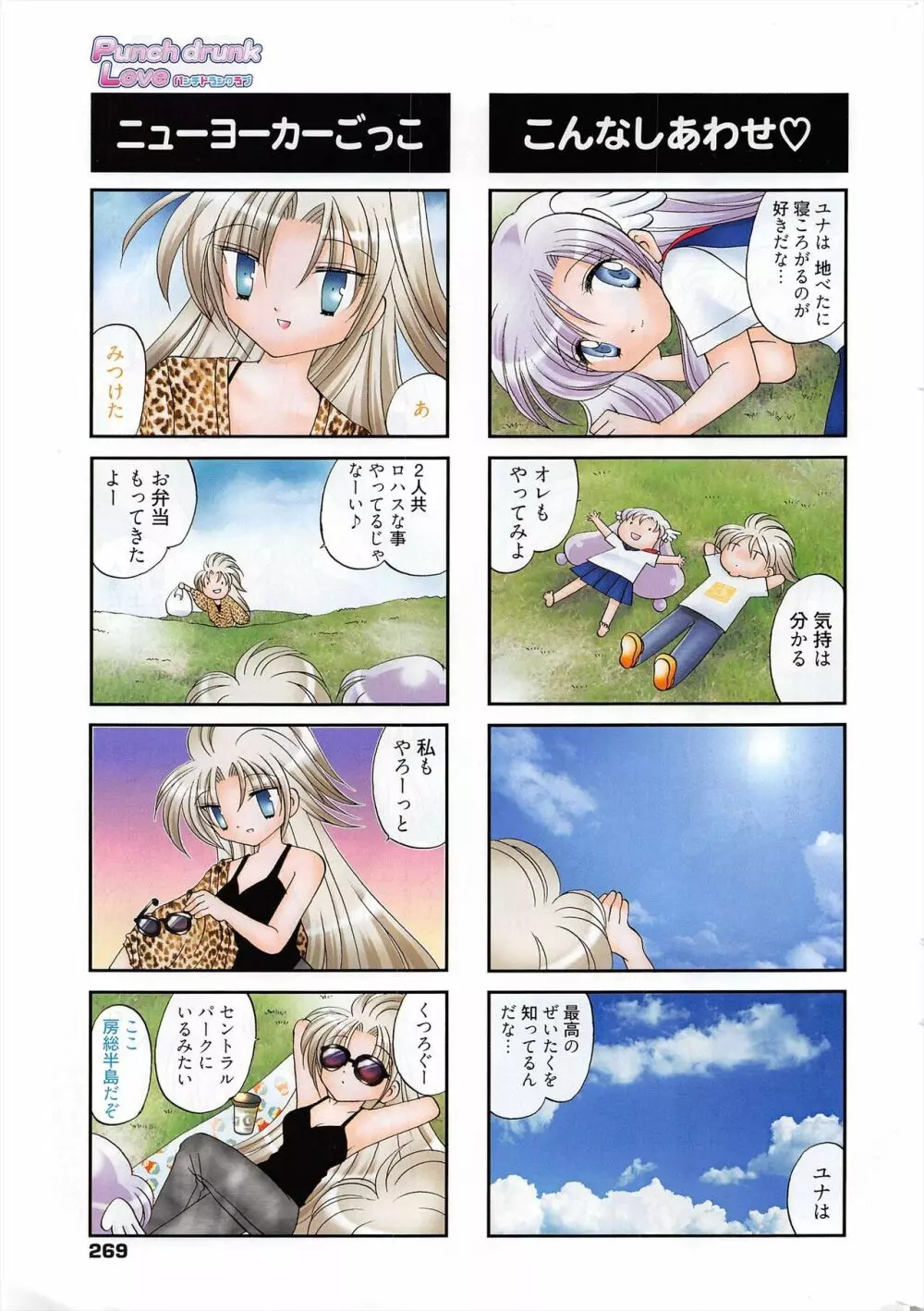 漫画ばんがいち 2011年3月号 Page.269
