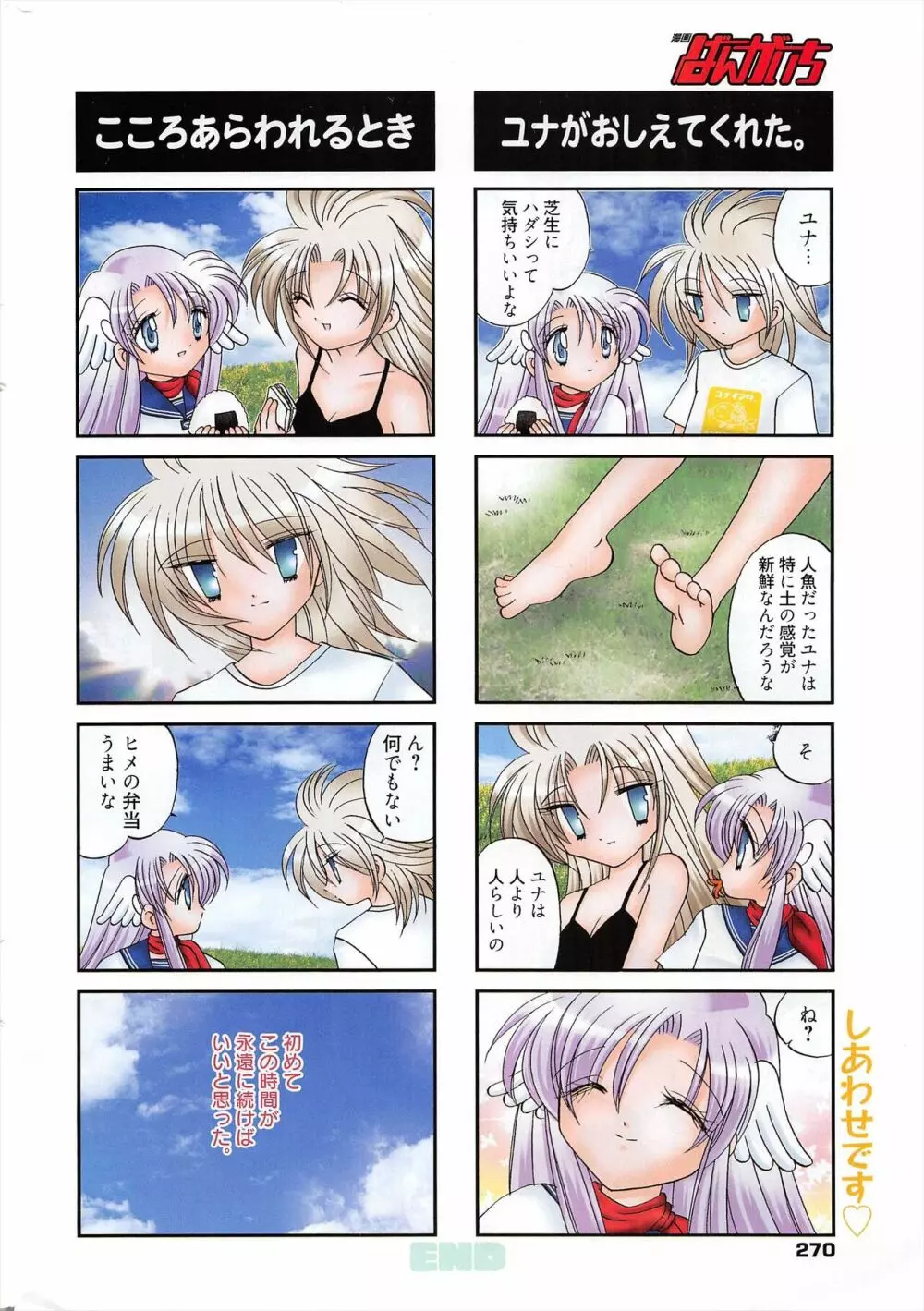 漫画ばんがいち 2011年3月号 Page.270
