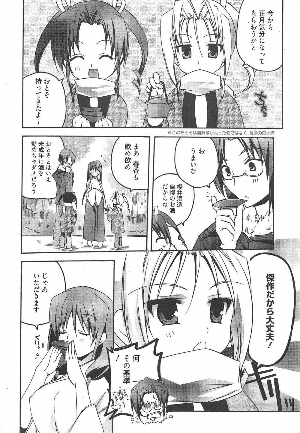 漫画ばんがいち 2011年3月号 Page.34