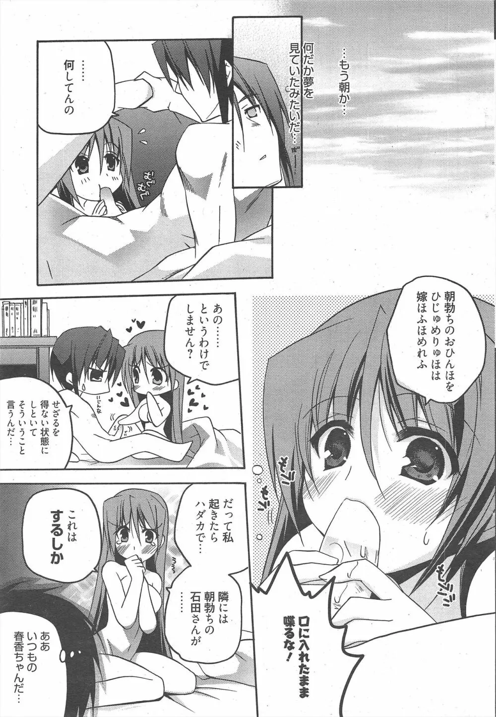 漫画ばんがいち 2011年3月号 Page.47