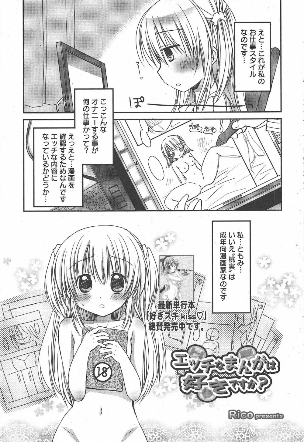 漫画ばんがいち 2011年3月号 Page.53