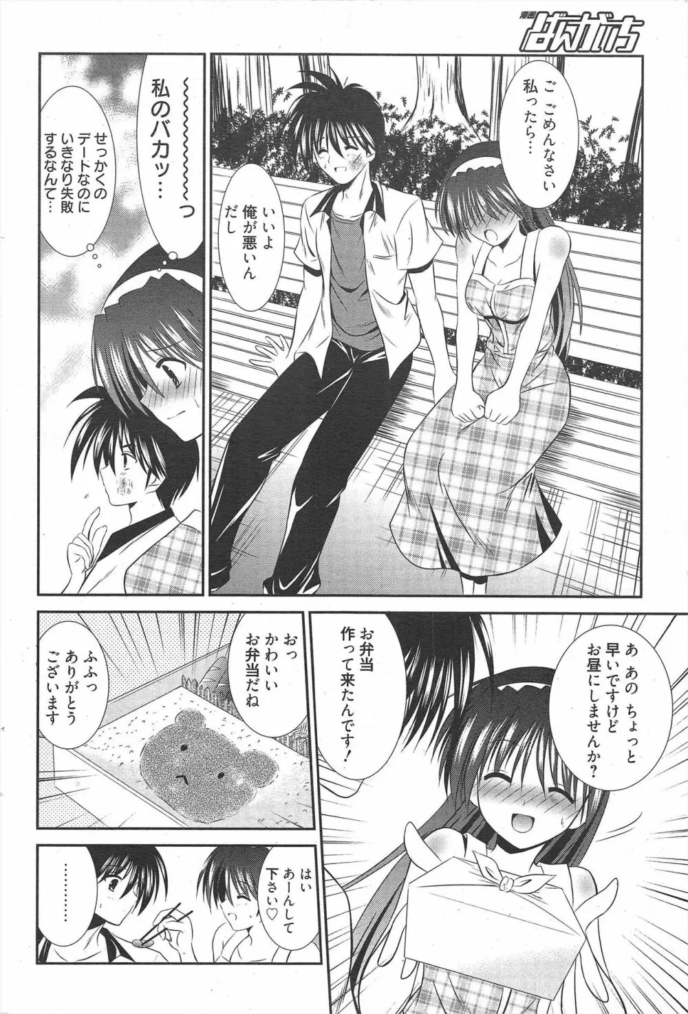 漫画ばんがいち 2011年3月号 Page.74