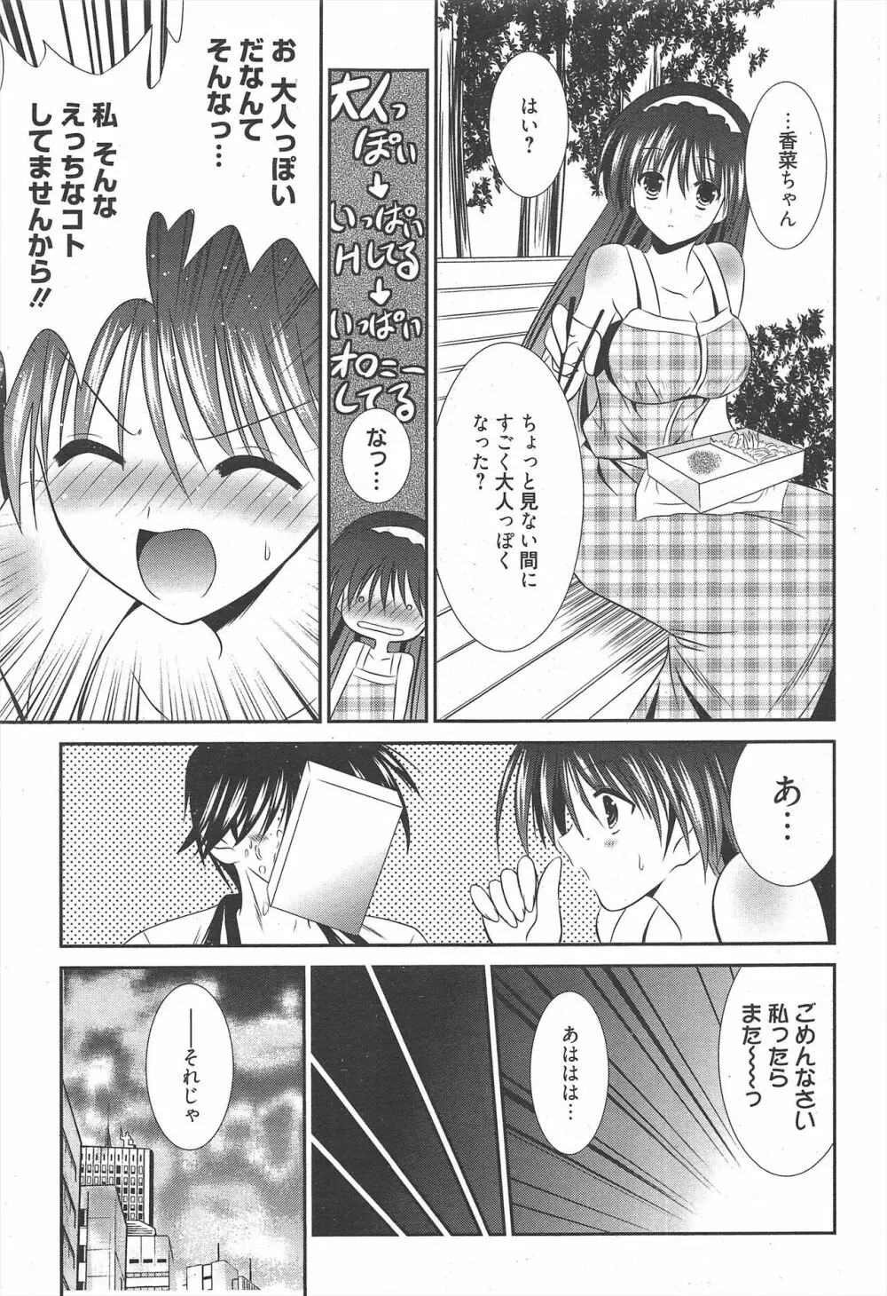漫画ばんがいち 2011年3月号 Page.75