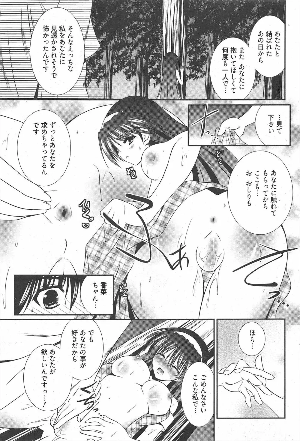 漫画ばんがいち 2011年3月号 Page.77