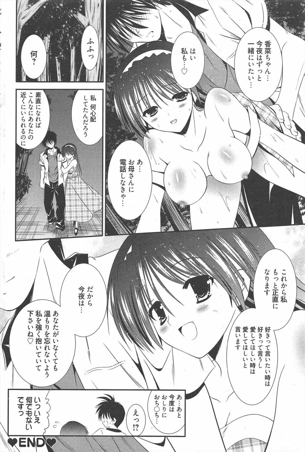 漫画ばんがいち 2011年3月号 Page.86