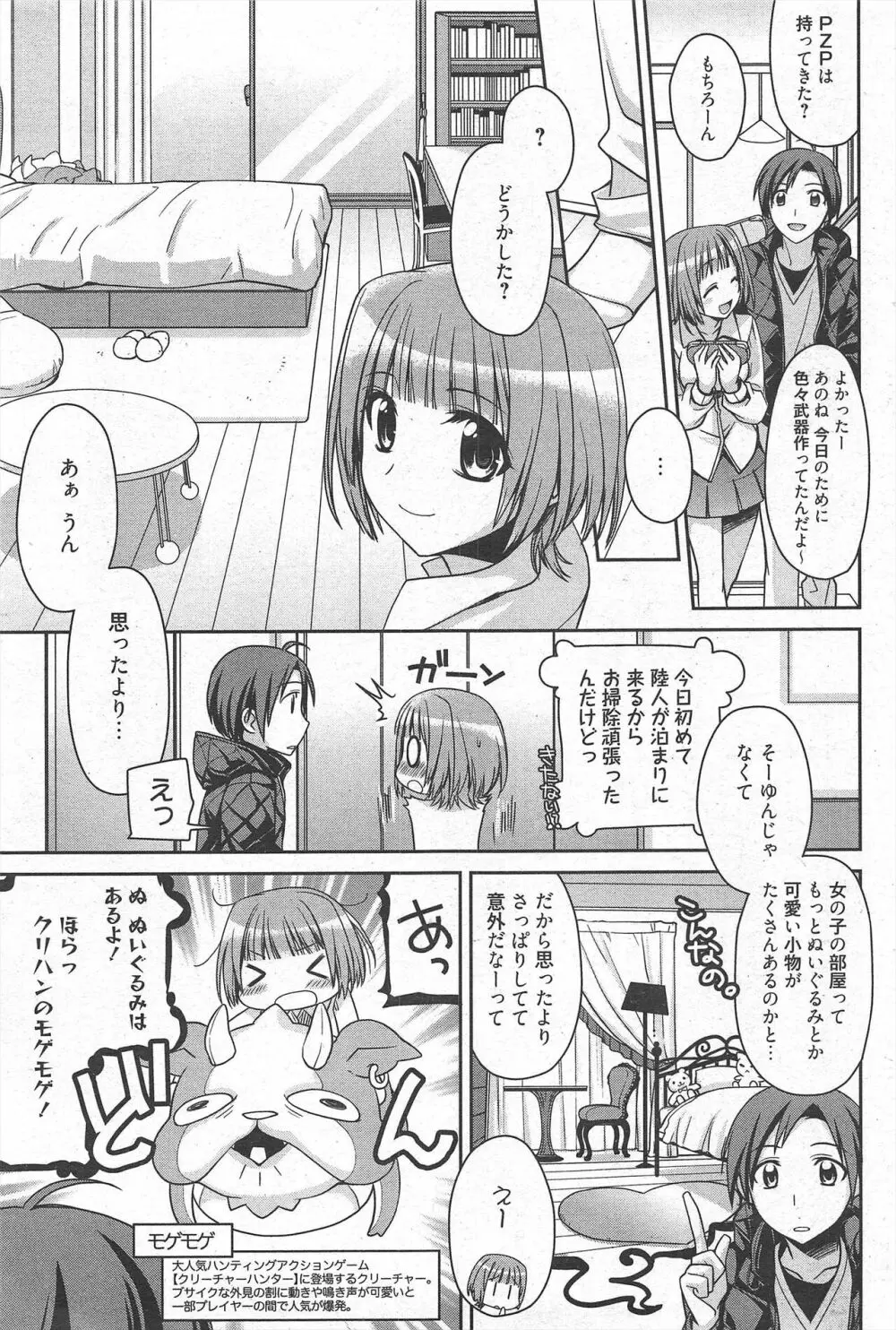 漫画ばんがいち 2011年3月号 Page.91