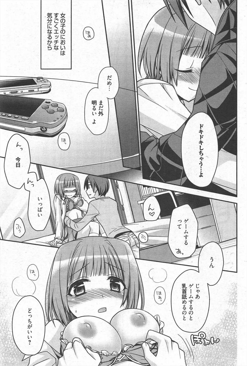 漫画ばんがいち 2011年3月号 Page.93