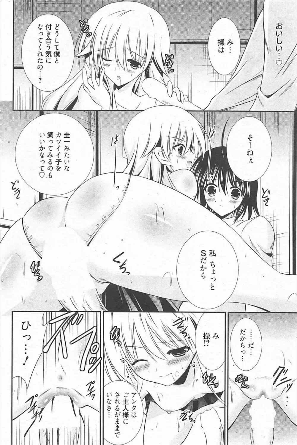 漫画ばんがいち 2011年4月号 Page.93