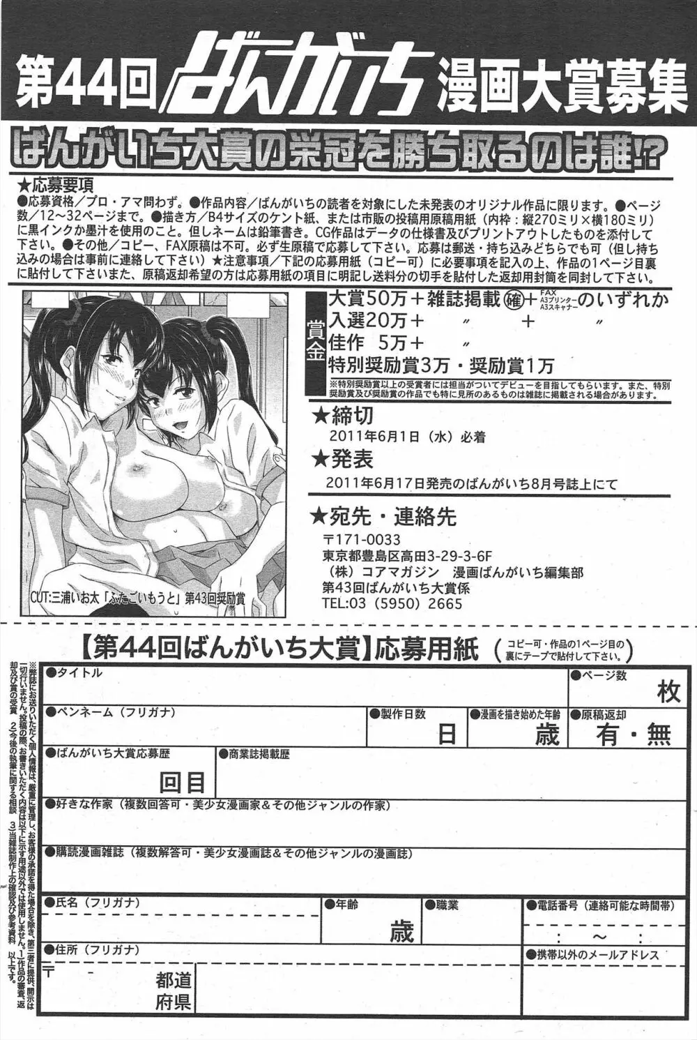 漫画ばんがいち 2011年6月号 Page.186