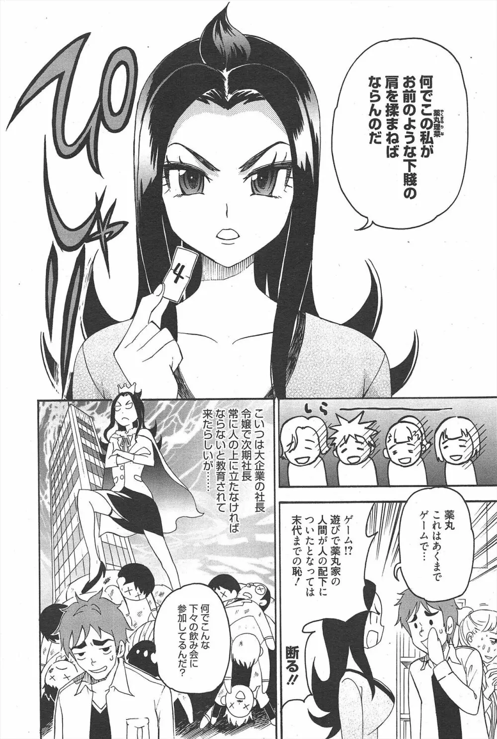 漫画ばんがいち 2011年6月号 Page.211