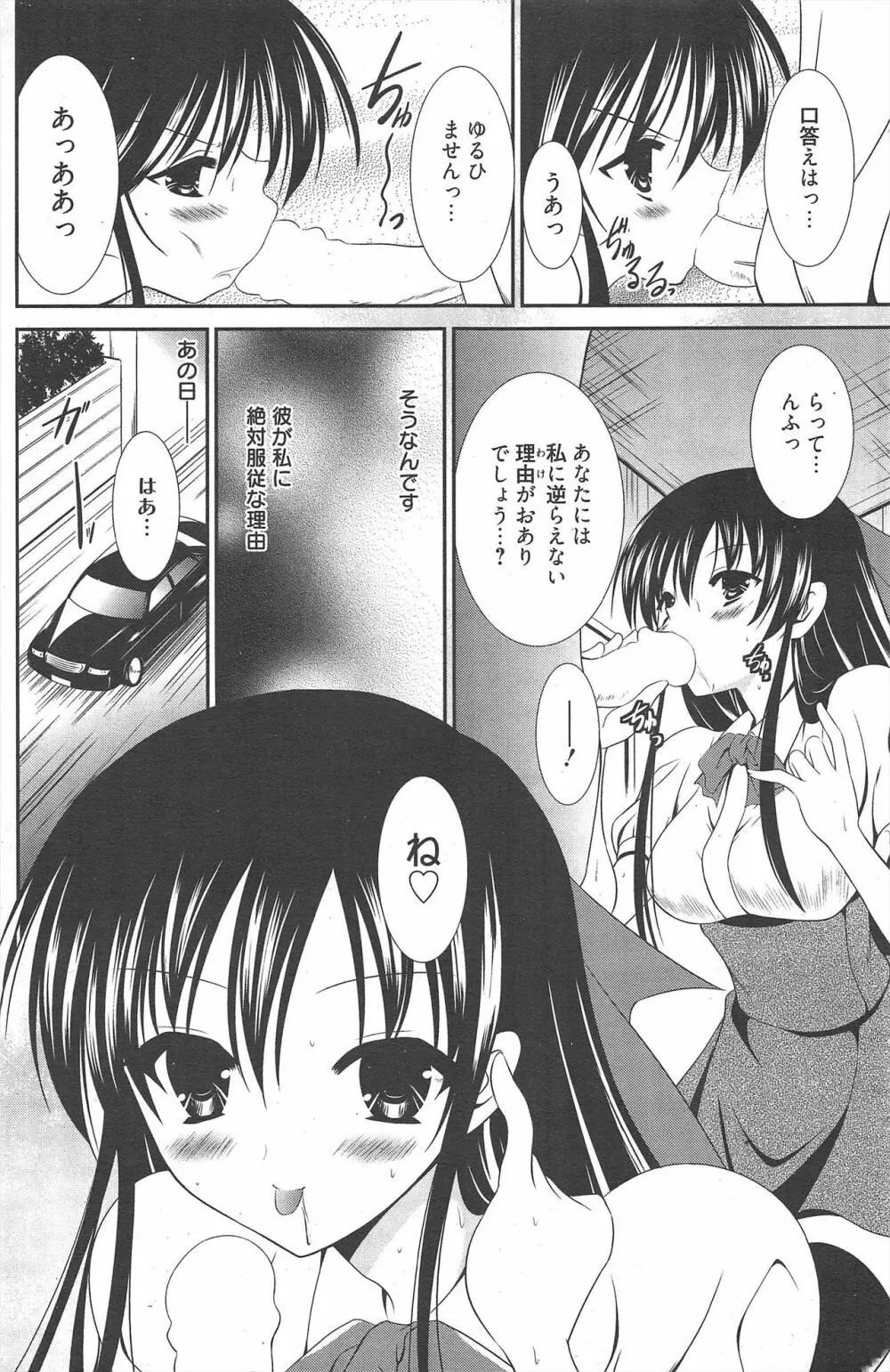 漫画ばんがいち 2011年9月号 Page.135