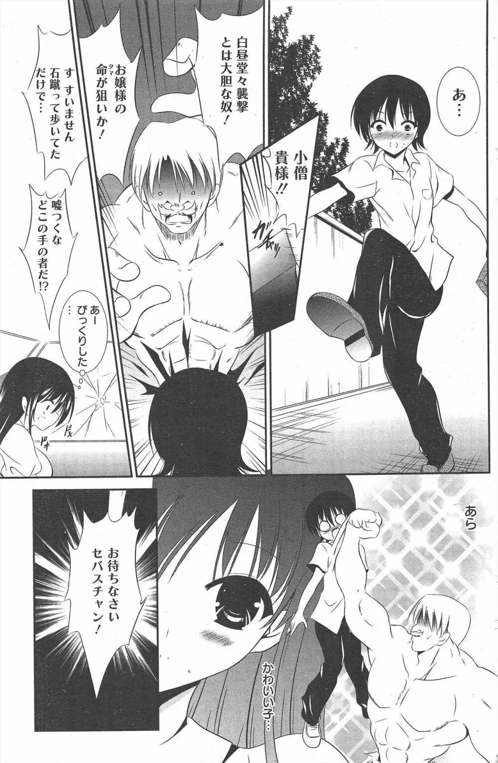 漫画ばんがいち 2011年9月号 Page.137