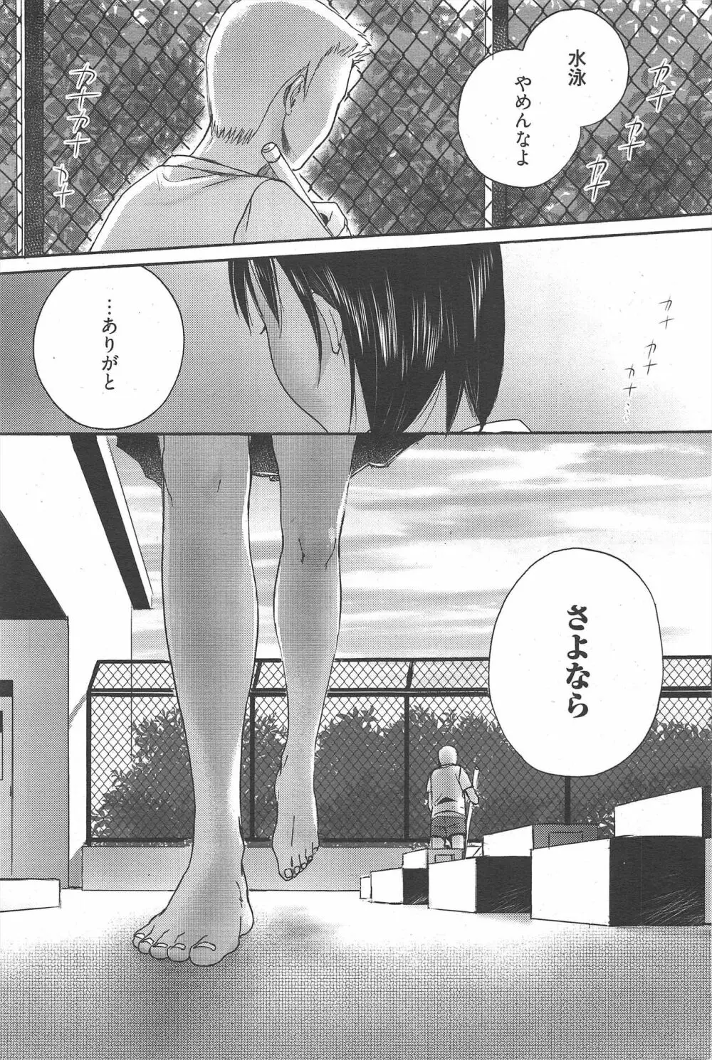 漫画ばんがいち 2011年9月号 Page.75