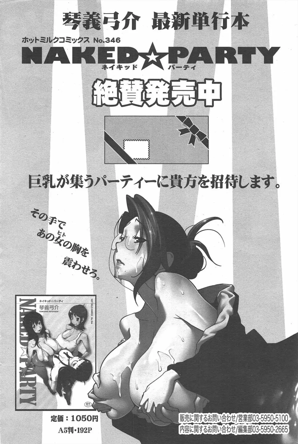 漫画ばんがいち 2011年9月号 Page.78