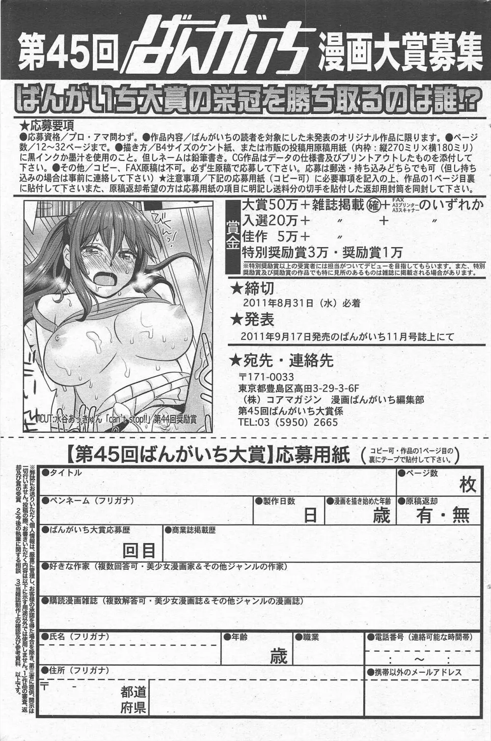 漫画ばんがいち 2011年10月号 Page.215