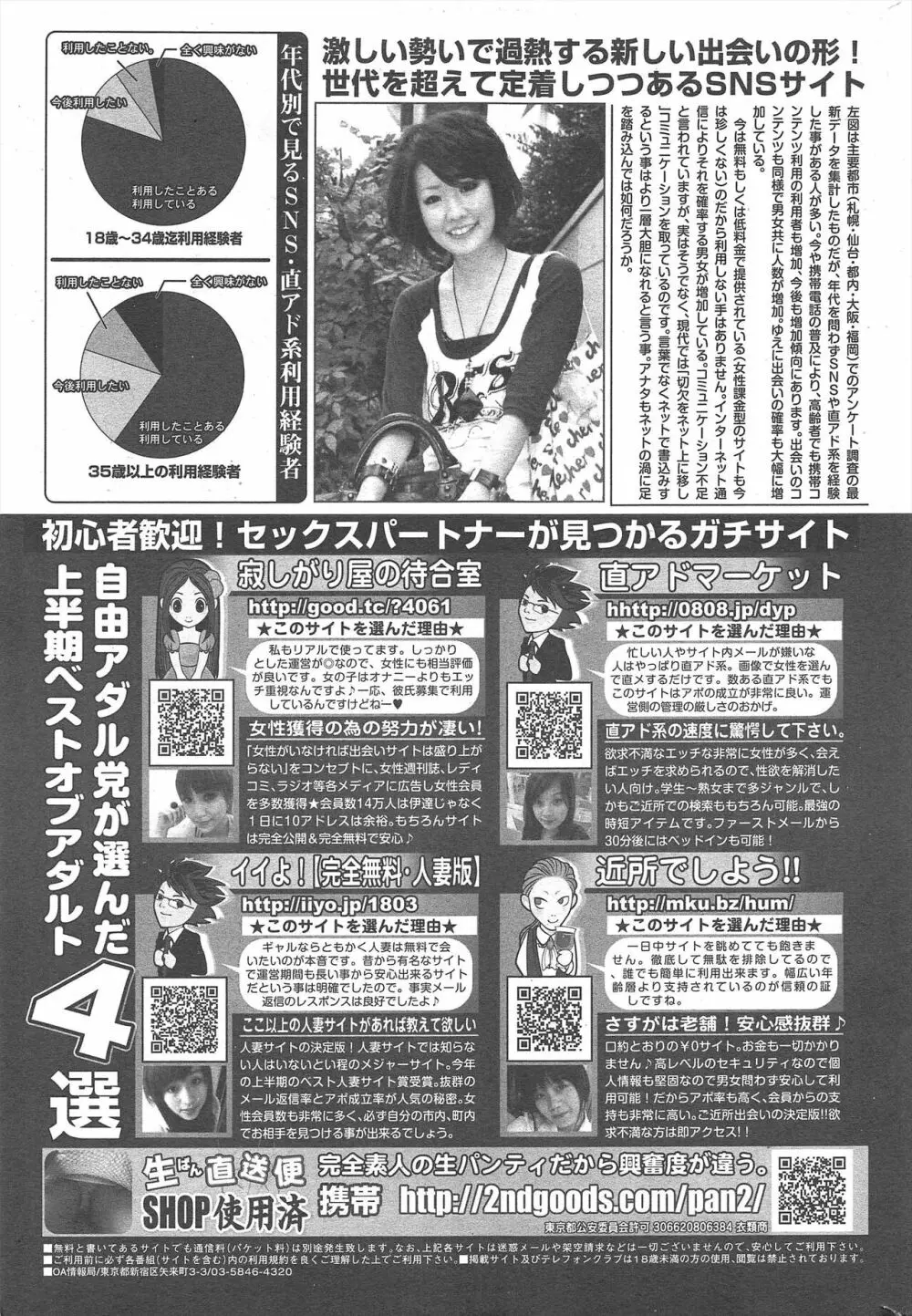 漫画ばんがいち 2011年10月号 Page.317