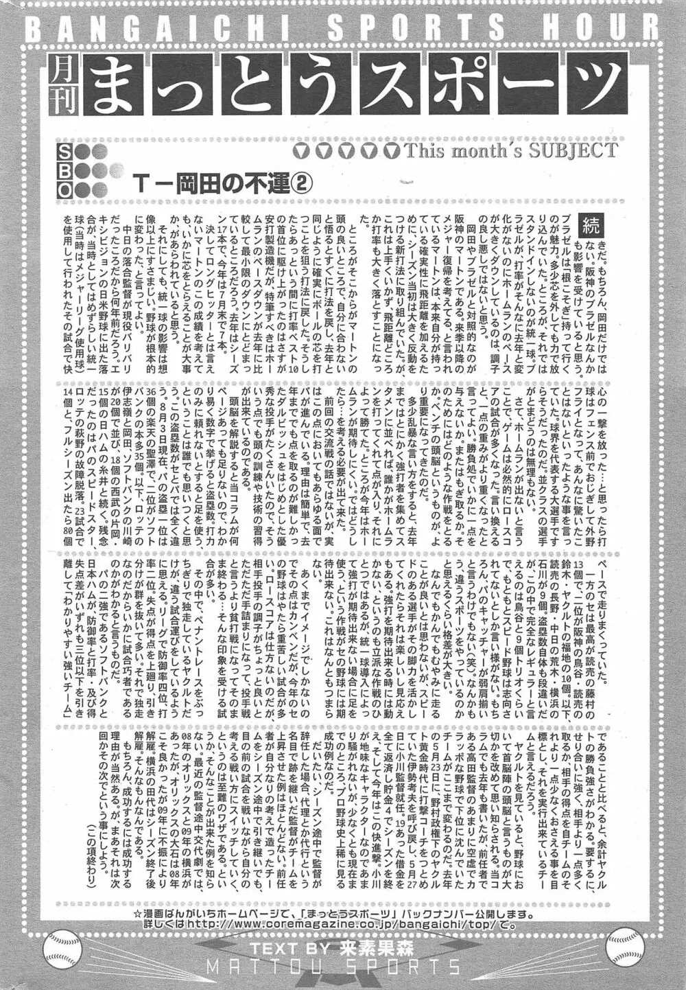 漫画ばんがいち 2011年10月号 Page.318