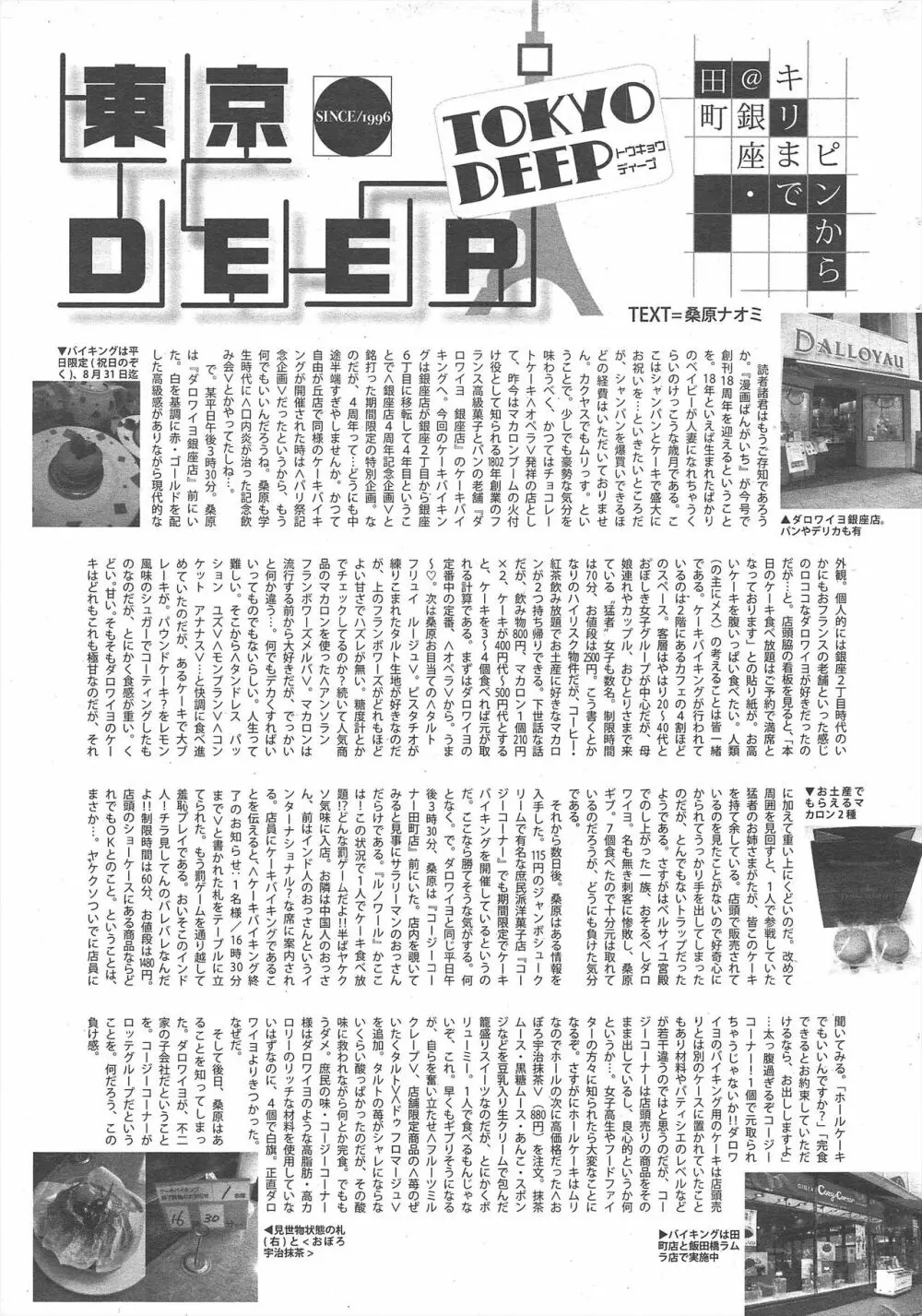 漫画ばんがいち 2011年10月号 Page.319