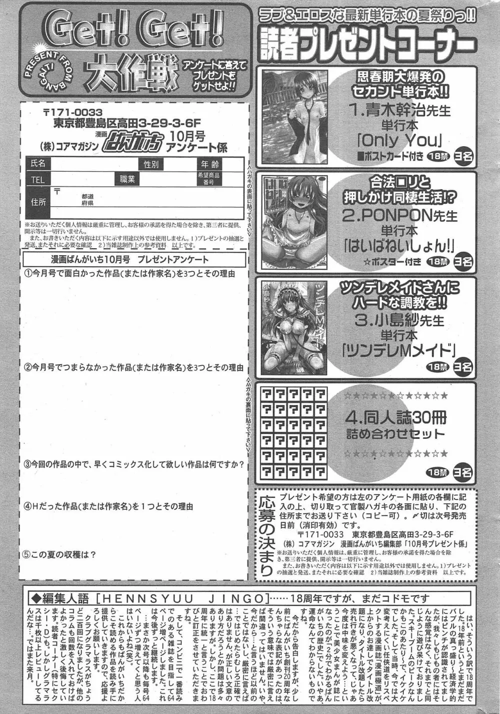 漫画ばんがいち 2011年10月号 Page.327