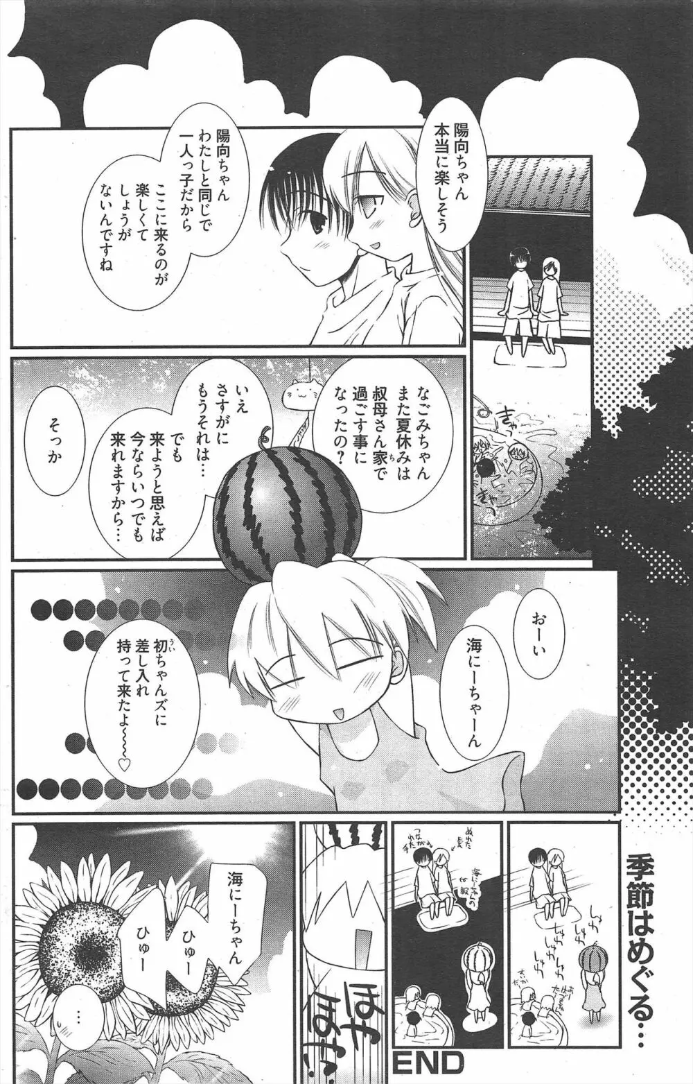 漫画ばんがいち 2011年12月号 Page.176