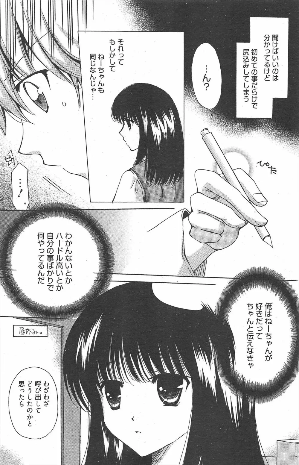 漫画ばんがいち 2011年12月号 Page.182