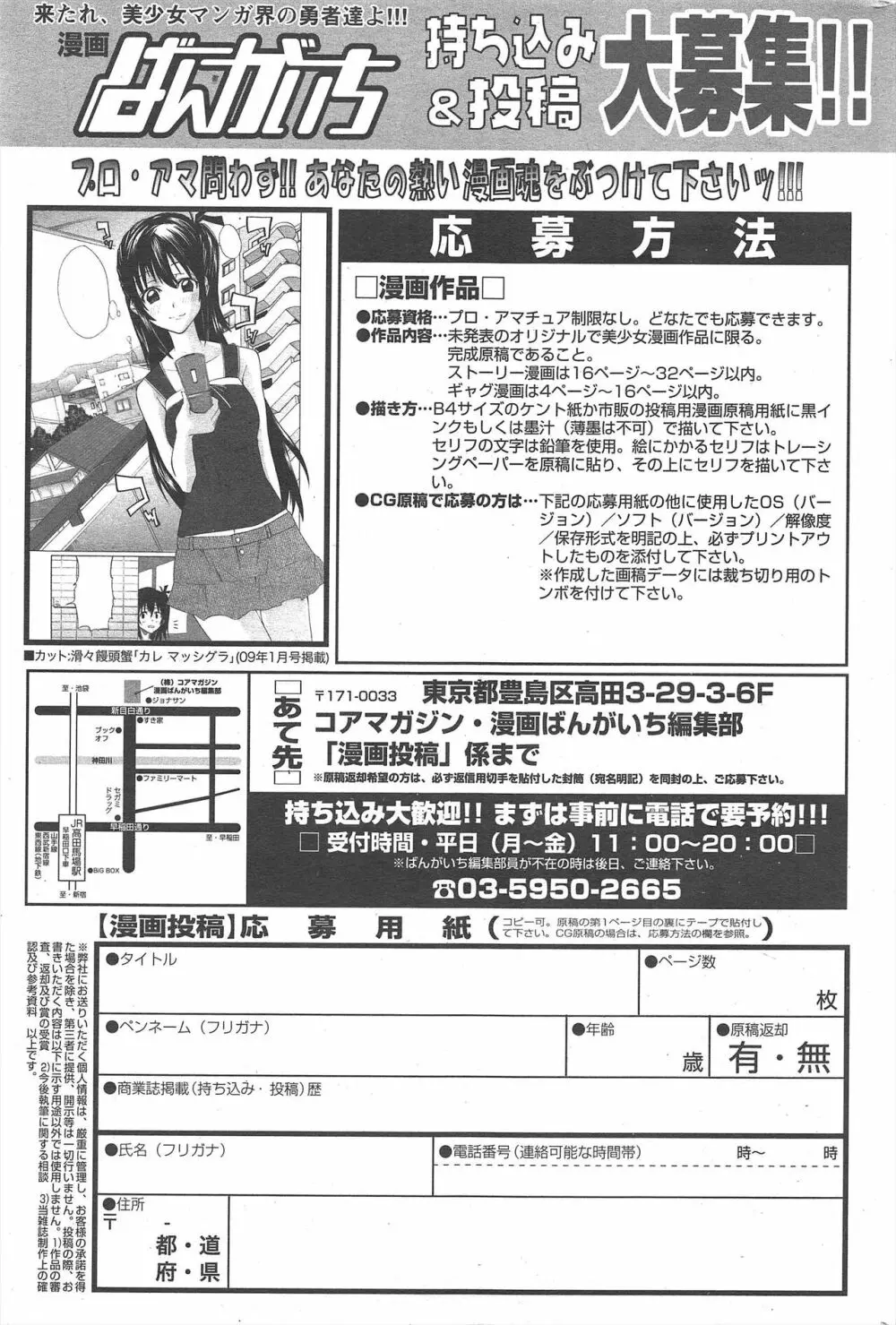 漫画ばんがいち 2011年12月号 Page.293