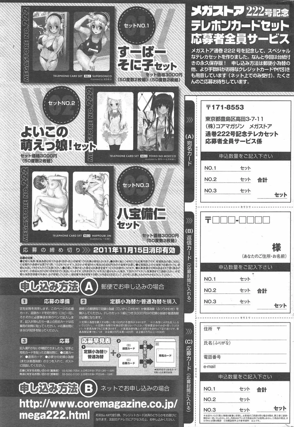 漫画ばんがいち 2011年12月号 Page.319