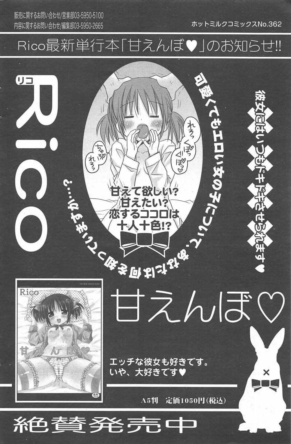 漫画ばんがいち 2012年6月号 Page.206