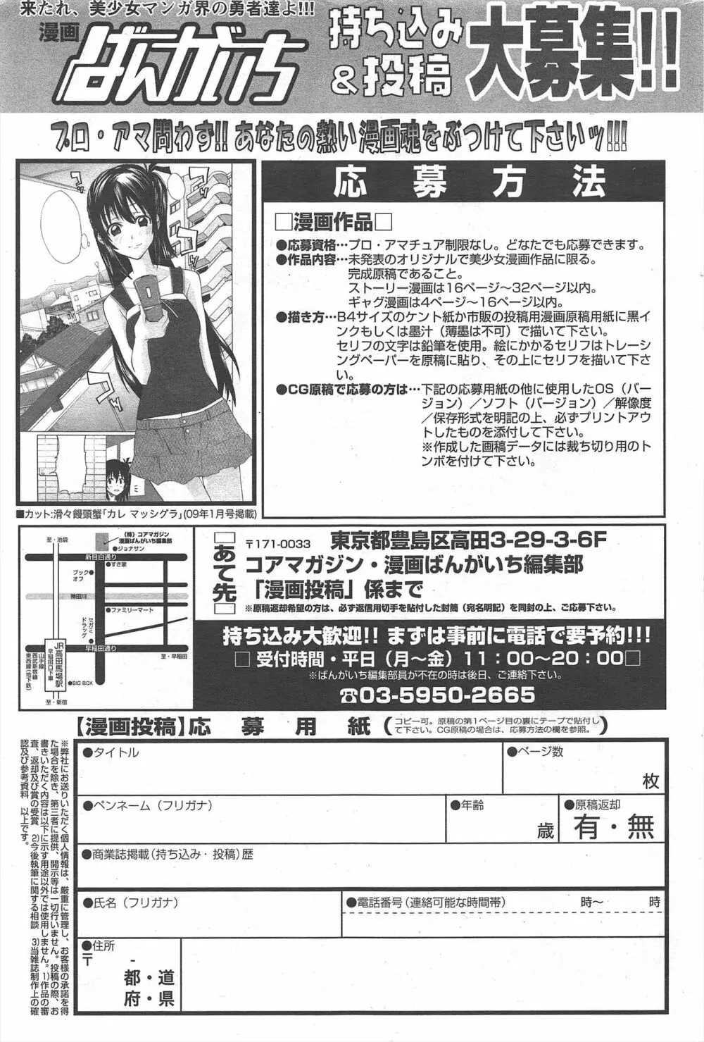 漫画ばんがいち 2012年6月号 Page.273